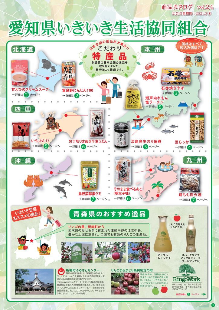 いきいき生協様Vol_24のサムネイル